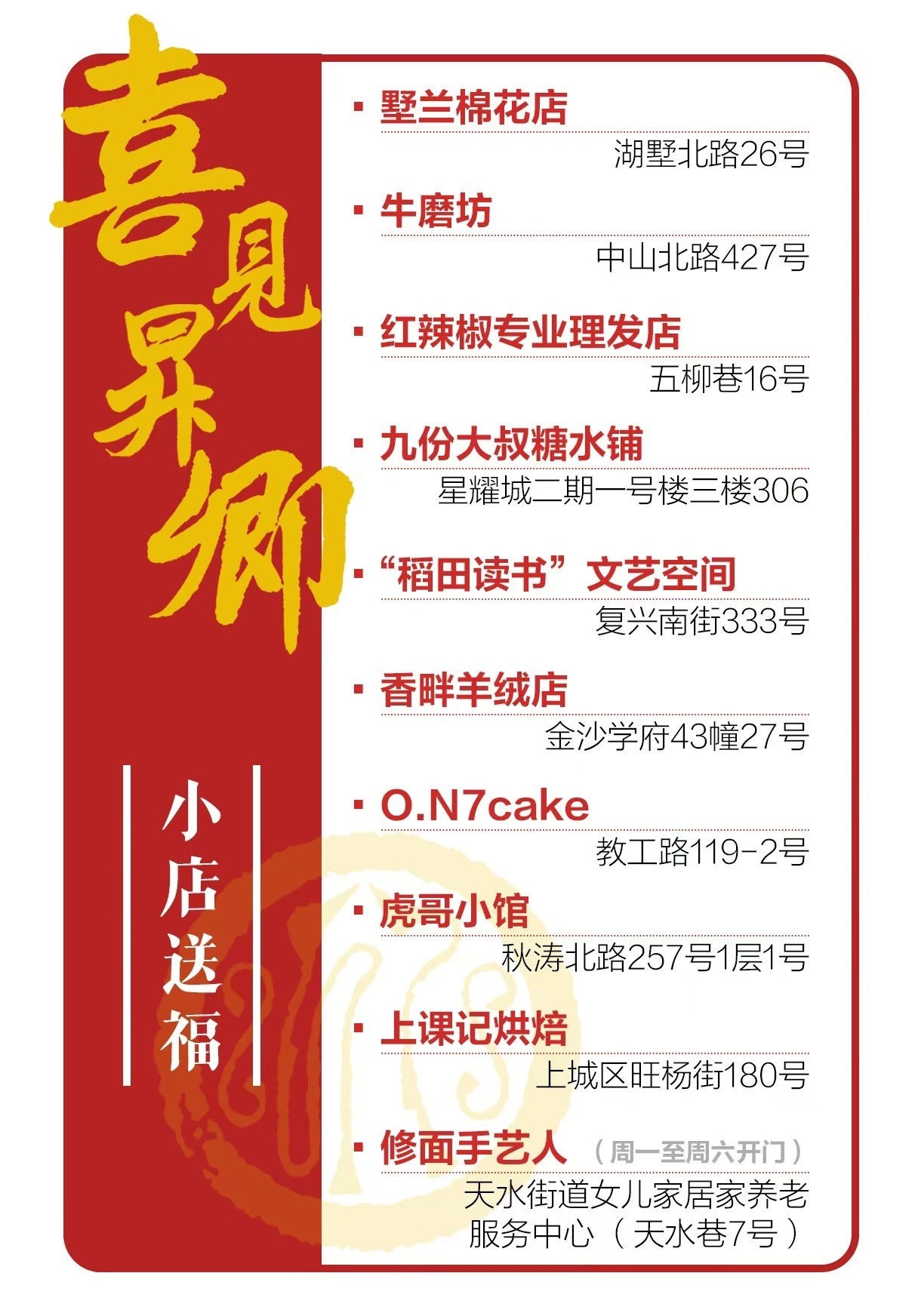 灵隐新年年历即将发放！10家小店免费领取，升卿祝福等你来拿  第3张