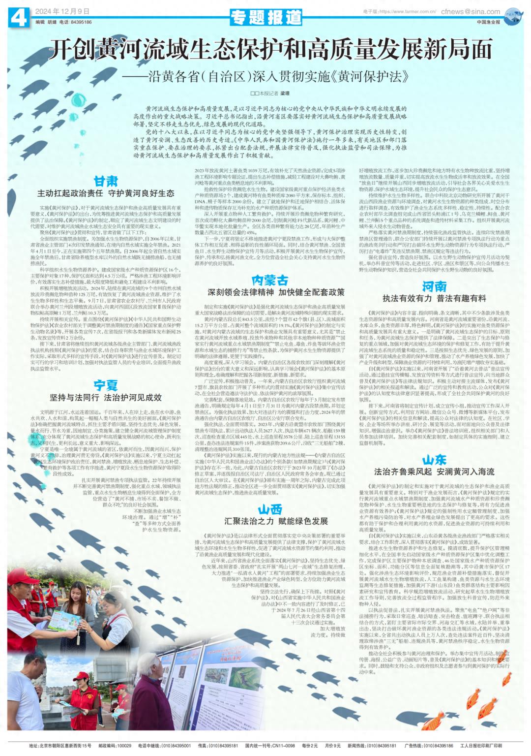 黄河保护法实施后，黄河流域生态与渔业发展迎来新机遇