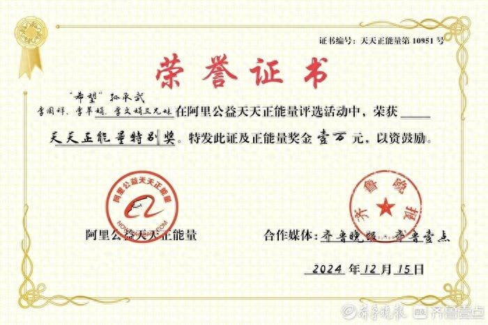 24年前的神秘恩人‘希望’终于现身，12月15日济南见面，感动全城