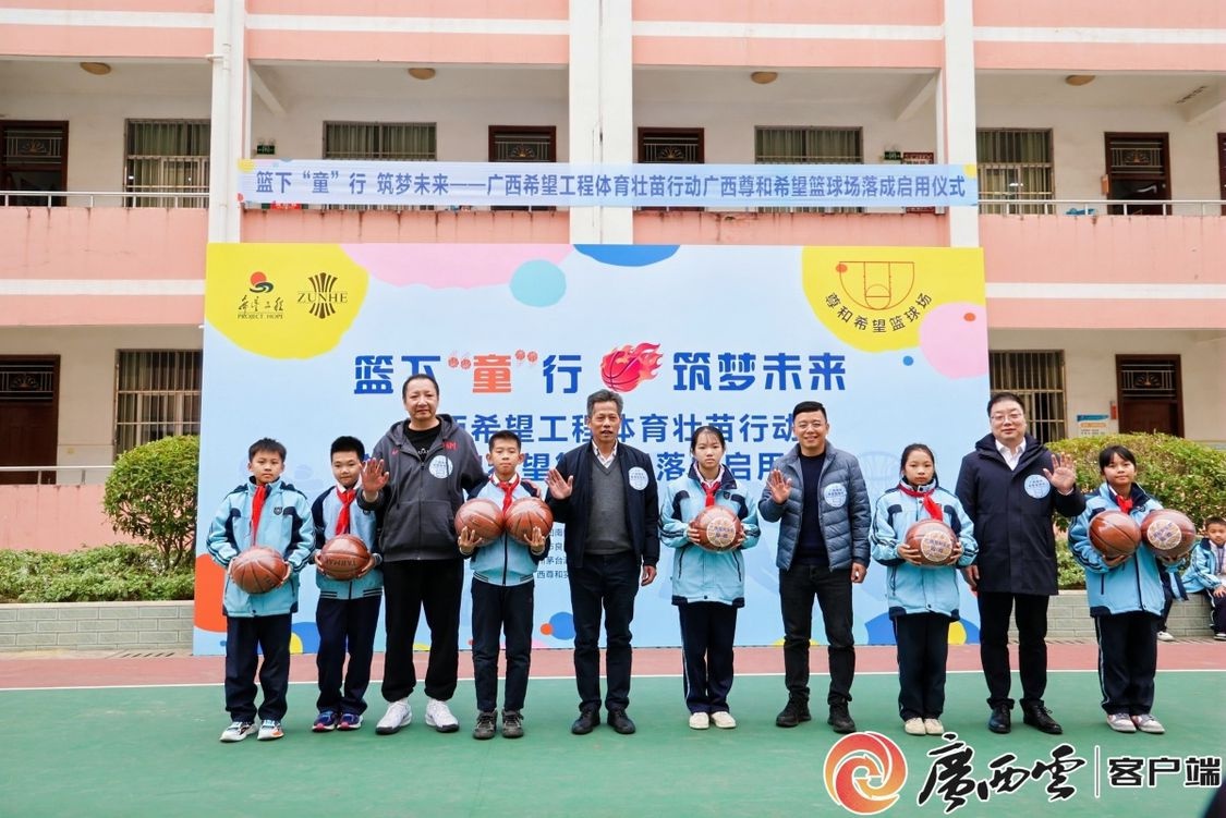 广西尊和希望篮球场落成，孩子们的篮球梦从此起飞  第3张