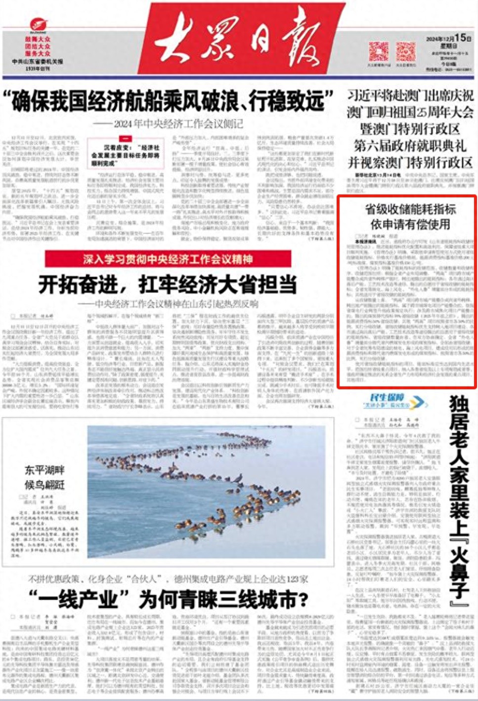 山东省出台新规：200元/吨标准煤，能耗指标优化配置引关注  第1张