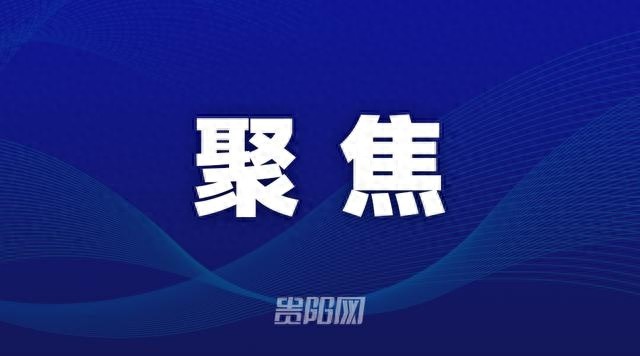 政策红利如何转化为企业发展先机？贵安配售电的成功启示