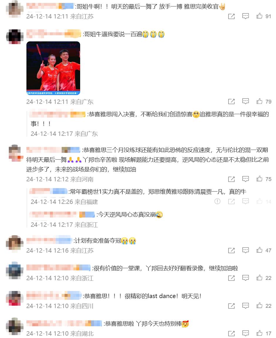 雅思组合晋级决赛，赛后回应球迷：最后一战，我们全力以赴  第2张