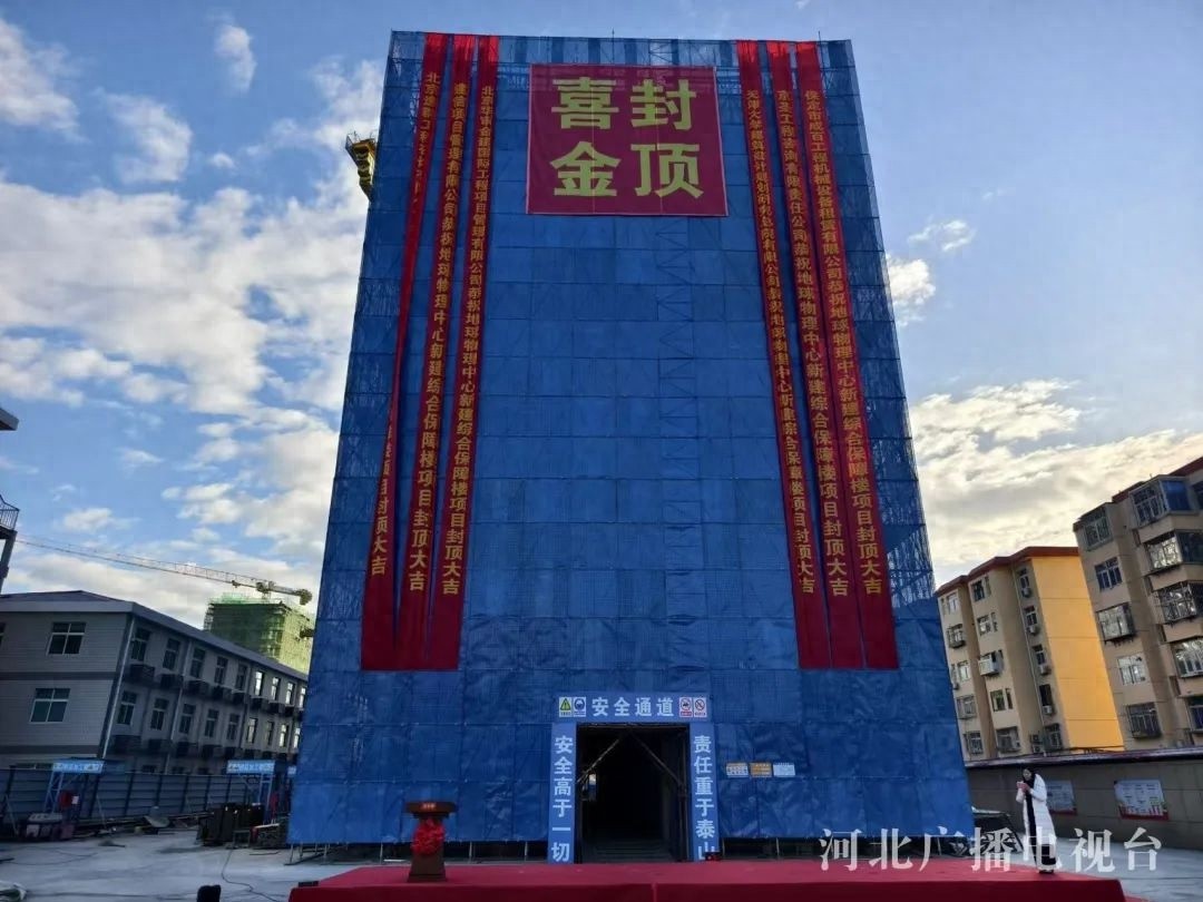 廊坊市被动式超低能耗建筑新标杆：地球物理中心综合保障楼封顶，节能技术引领未来  第1张