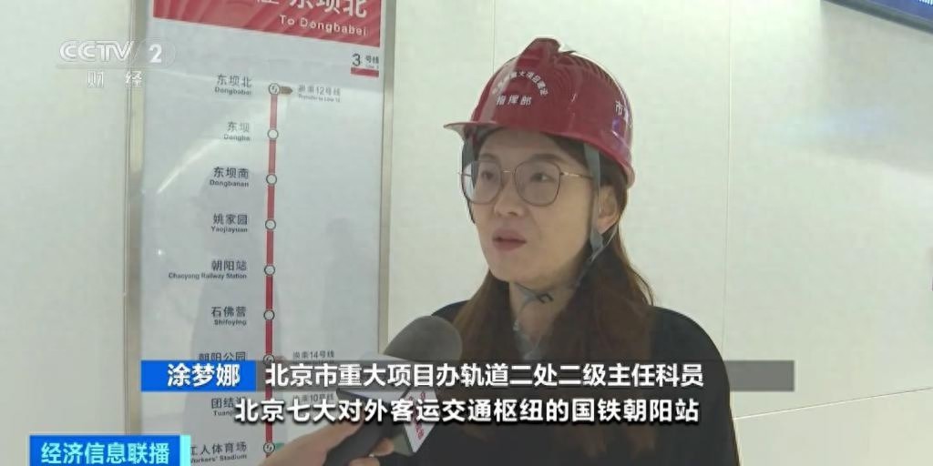 北京地铁新线开通！3号线、12号线、昌平线即将试运营，换乘更便捷