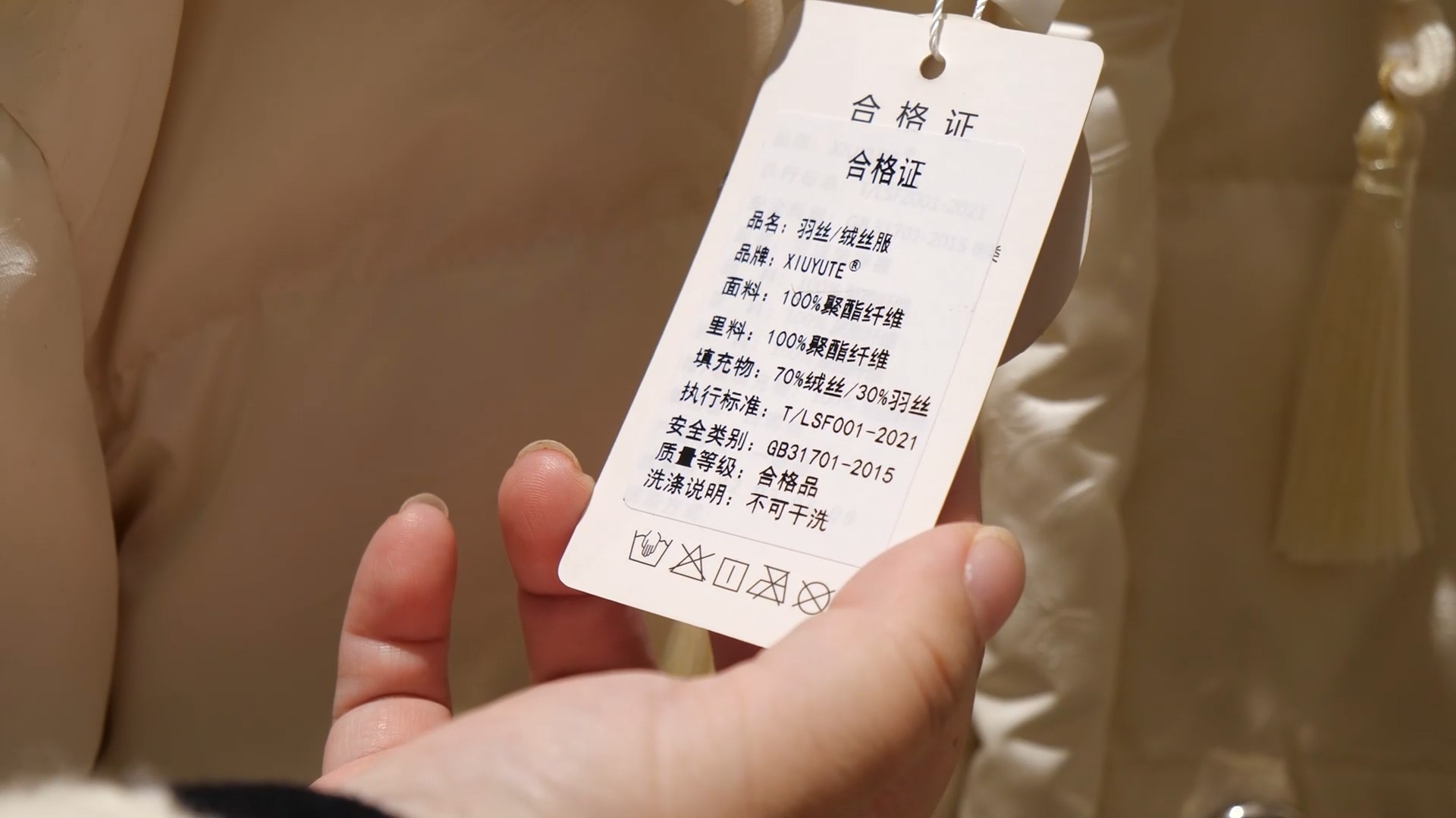 揭秘羽绒服市场黑幕：89元羽绒服绒子含量为0，羽丝绒丝究竟是什么？  第2张