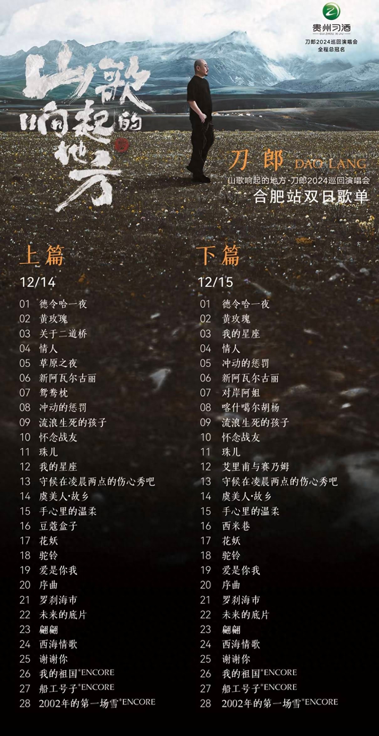 揭秘刀郎为何独爱合肥？这座城市究竟有何独特魅力？