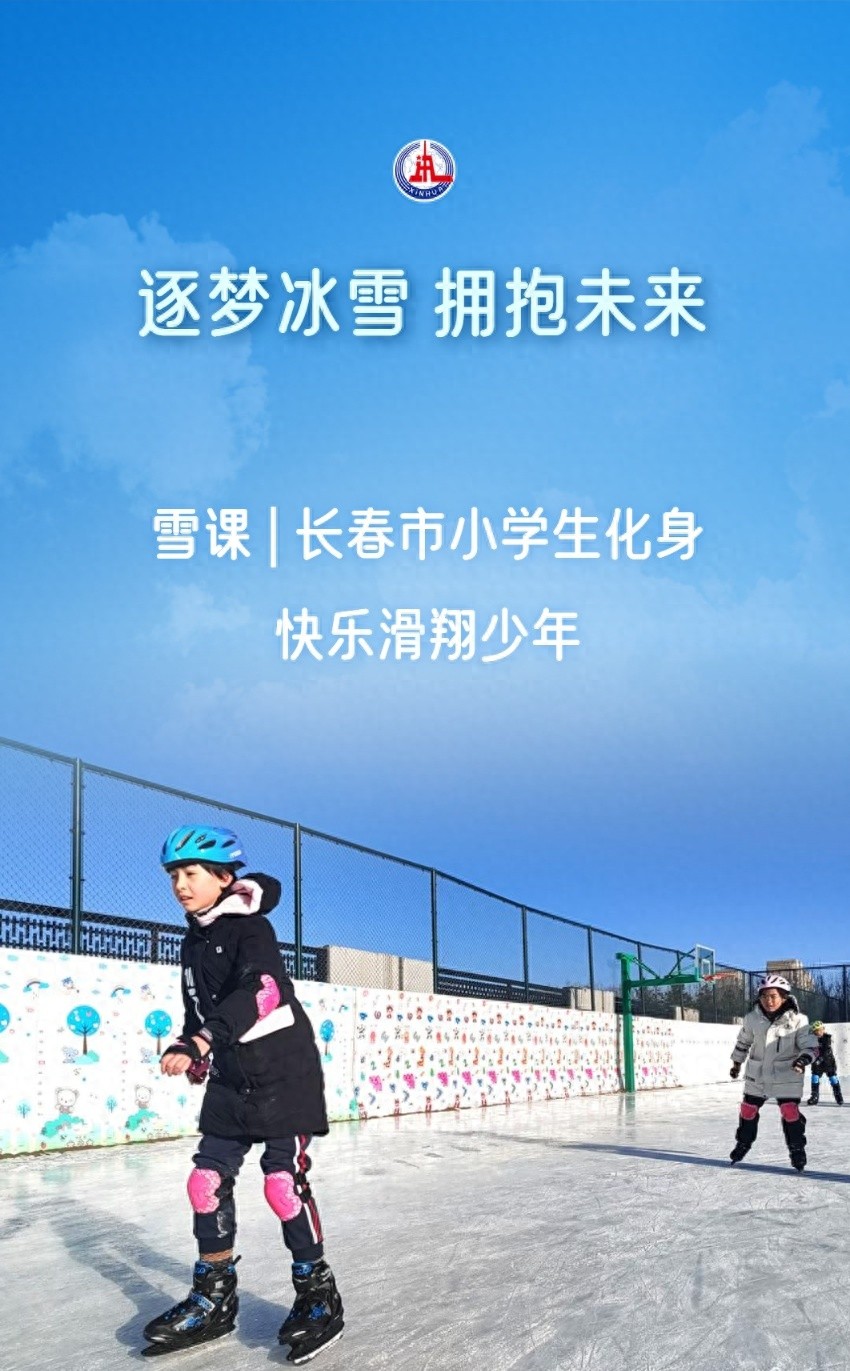 滑冰热潮席卷校园：3000平米冰场，200双滑冰鞋，孩子们的快乐滑翔之旅  第1张
