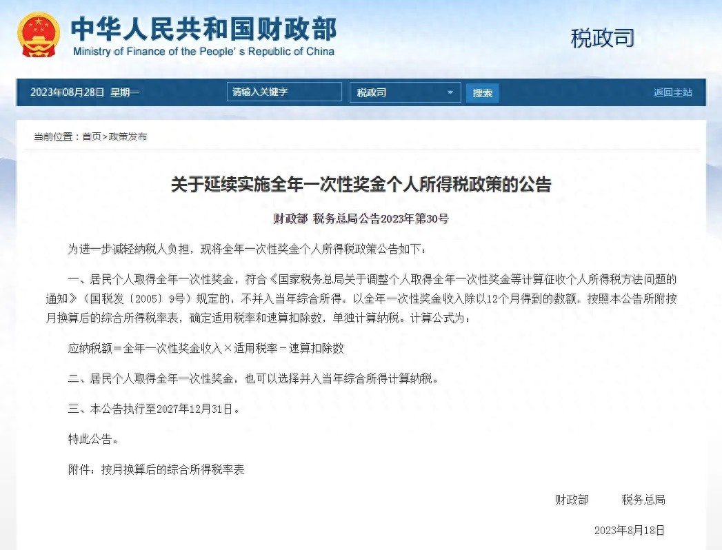 年终奖发不发？揭秘背后谁说了算，答案让你意想不到