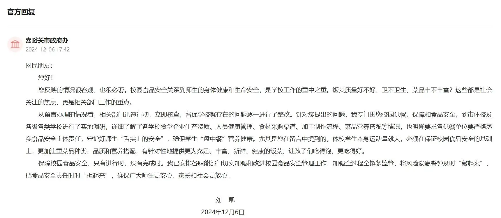 惊！学生训练量大却吃剩饭剩菜，市长亲自回应校园食品安全问题  第1张