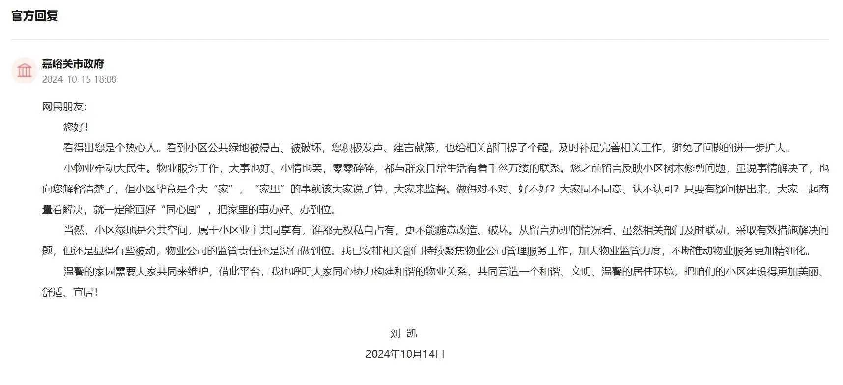惊！学生训练量大却吃剩饭剩菜，市长亲自回应校园食品安全问题  第2张
