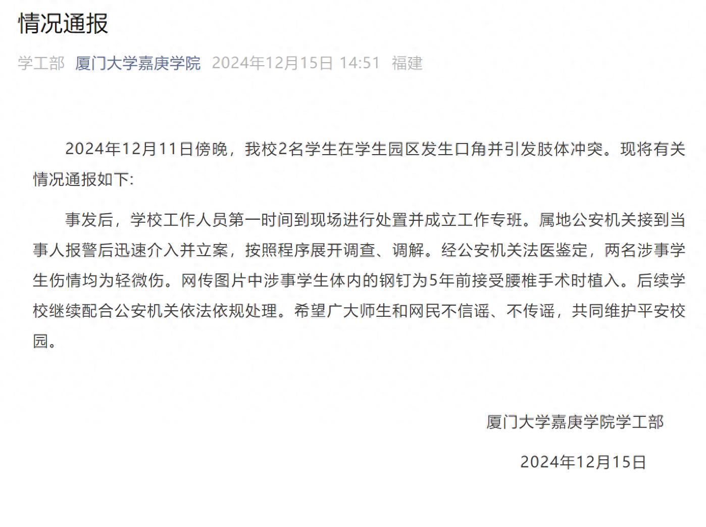 厦大嘉庚学院学生冲突真相曝光，5年前手术钢钉成关键线索
