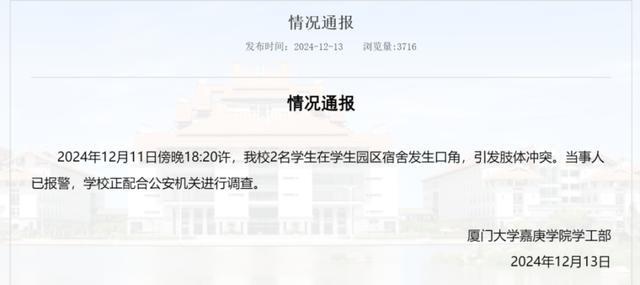 厦大嘉庚学院学生冲突真相曝光，5年前手术钢钉成关键线索  第4张