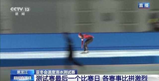 亚冬会速滑测试赛最后一天，A组选手竞争激烈，谁能脱颖而出？  第1张