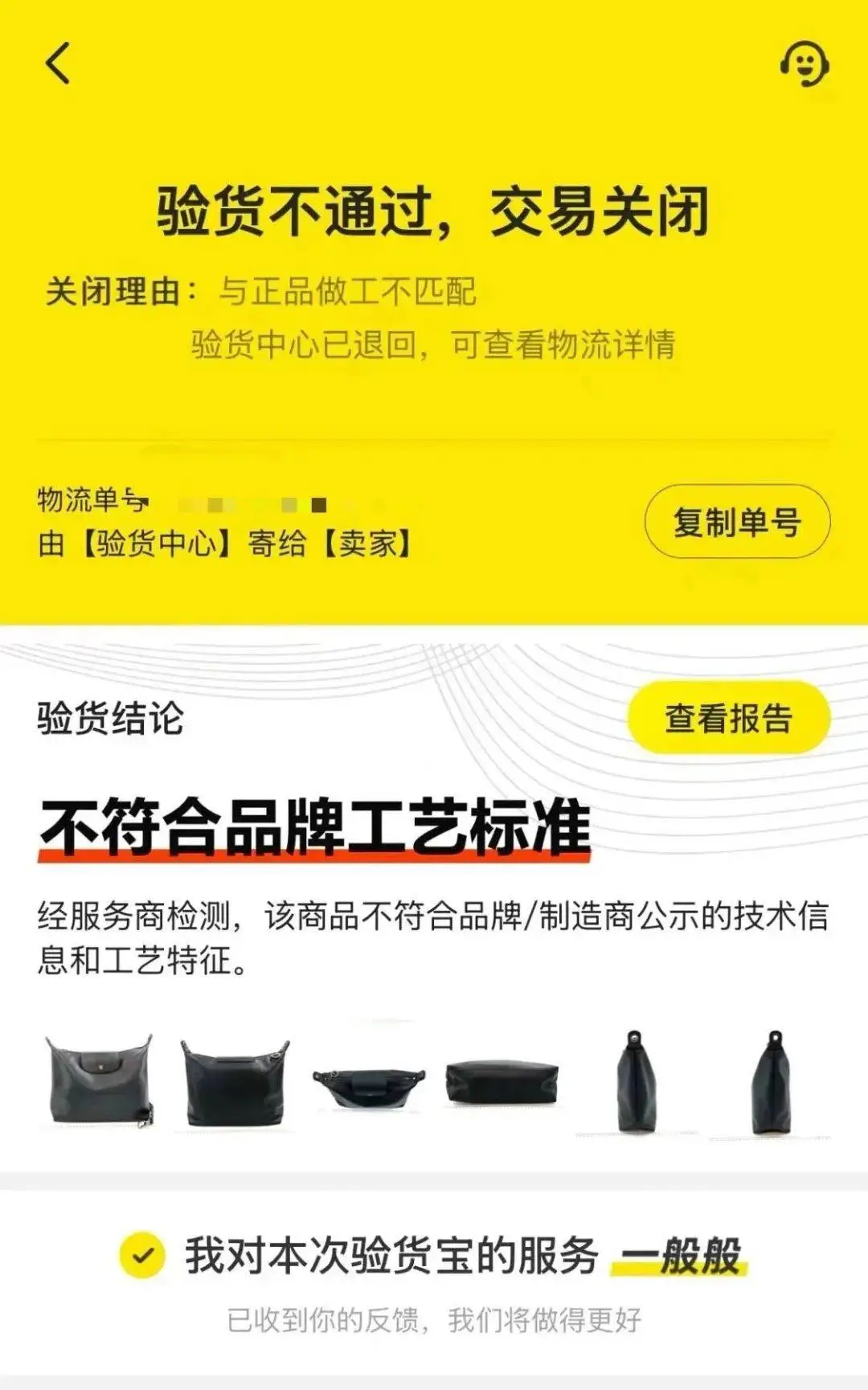 淘宝买包竟是假货？闲鱼验货宝揭真相，维权之路为何如此艰难？  第2张