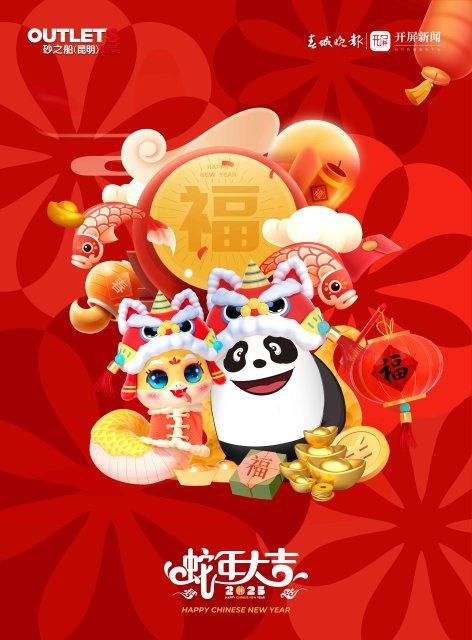 惊爆！2025蛇年将至，春城晚报生活节下周六启动，14年免费送年画累计超110万张!  第2张