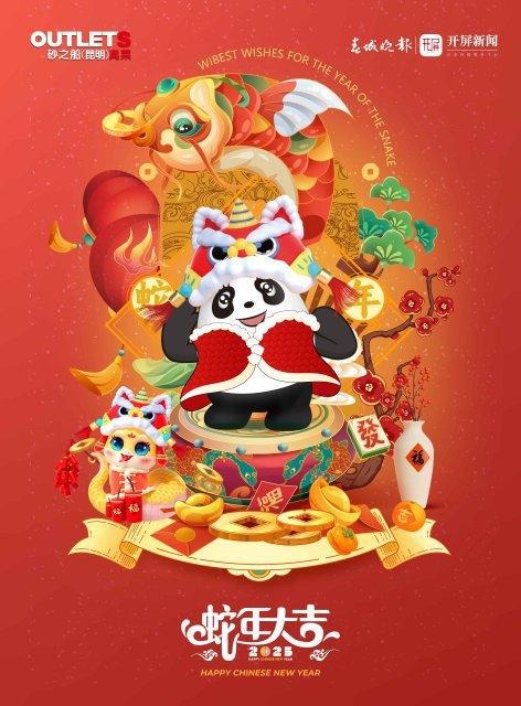 惊爆！2025蛇年将至，春城晚报生活节下周六启动，14年免费送年画累计超110万张!  第10张