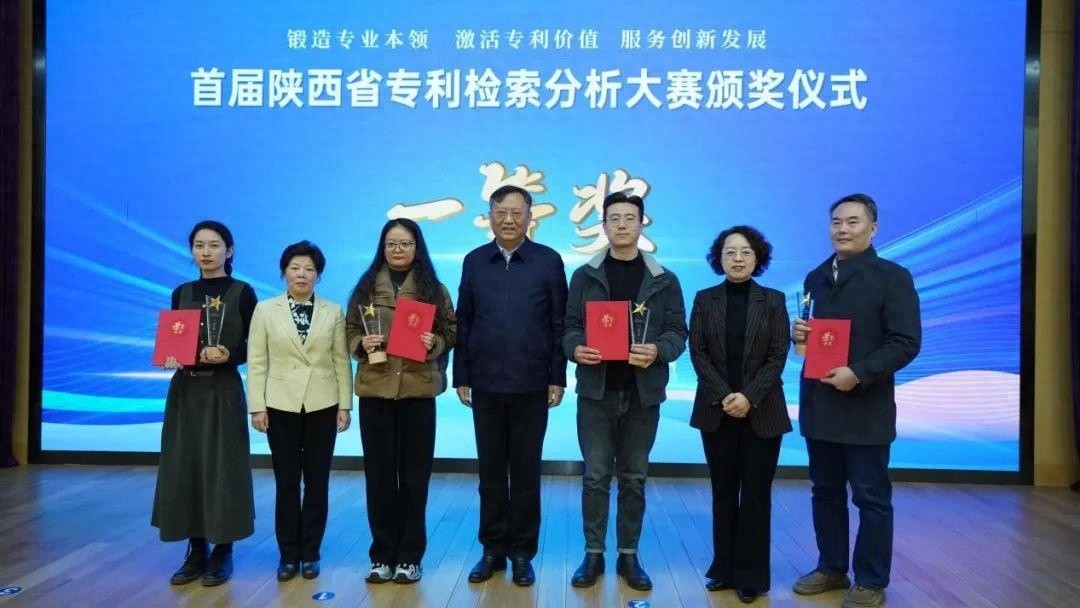 首届陕西省专利检索分析大赛圆满落幕，63所高校、55家机构激烈角逐，谁将问鼎冠军？