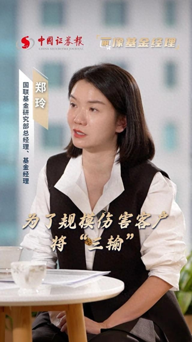 郑玲：逆流而上的投资女神，如何用绝对收益征服市场？