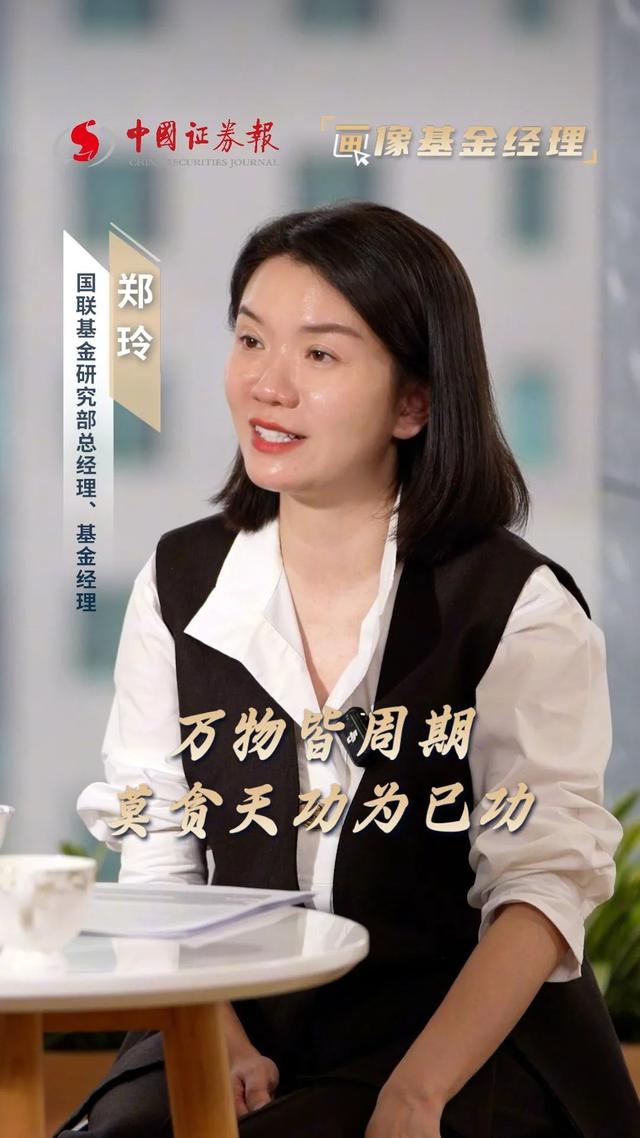 郑玲：逆流而上的投资女神，如何用绝对收益征服市场？  第2张