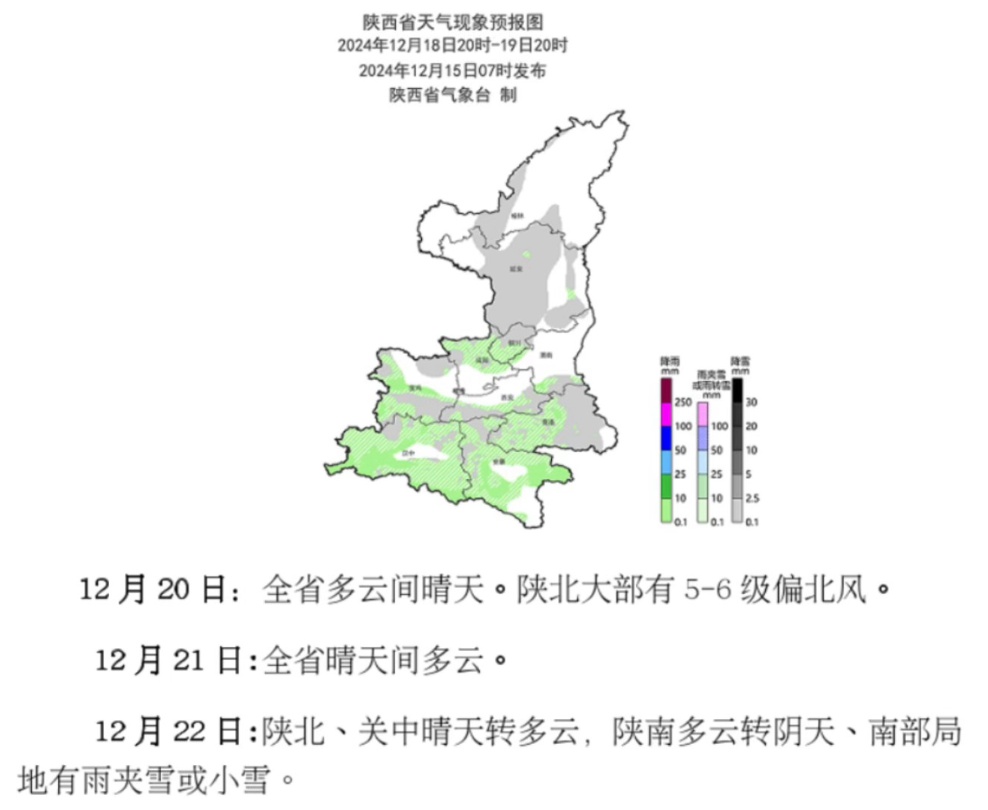 陕西今晨惊现-24℃极寒！未来两周天气剧变，你准备好了吗？  第2张