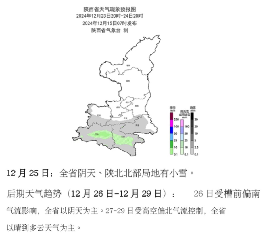 陕西今晨惊现-24℃极寒！未来两周天气剧变，你准备好了吗？  第4张