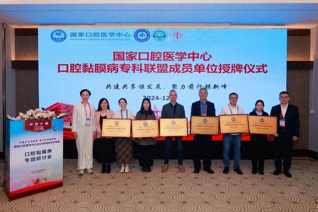 震撼！国家口腔医学中心12专科联盟全组建，某医院加入有何意义？