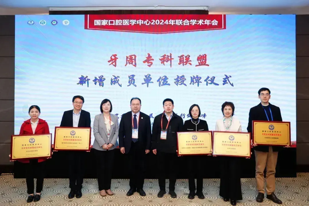 震撼！国家口腔医学中心12专科联盟全组建，某医院加入有何意义？  第2张