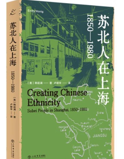 揭秘上海苏北人：1850-1980年间的地域标签与文化建构  第1张