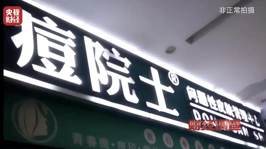 先享后付套路深？消费者揭露蕾特恩祛痘连锁的惊人内幕  第6张