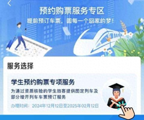 春运倒计时！福州火车站推出学生务工人员专属购票服务，预约时间仅限2个月  第1张