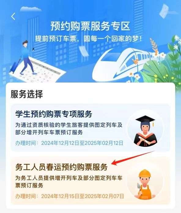 春运倒计时！福州火车站推出学生务工人员专属购票服务，预约时间仅限2个月  第2张