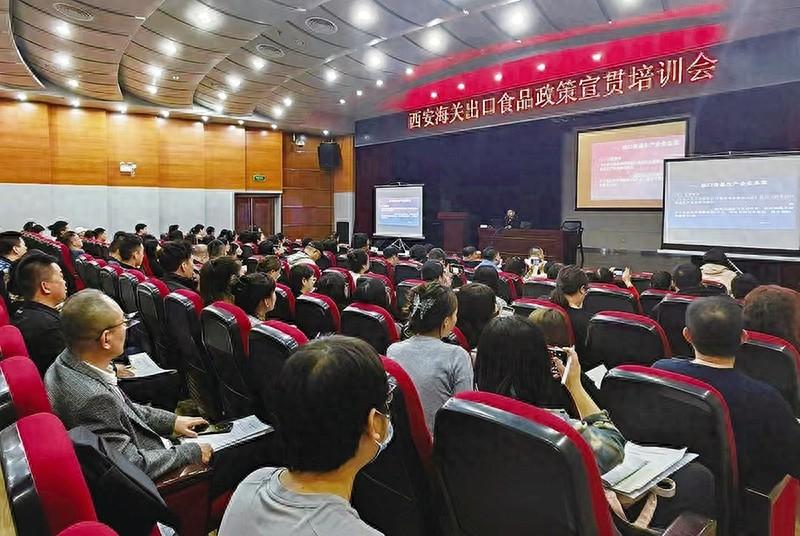 西安海关组织出口食品政策宣贯培训会，助力企业拓展海外市场  第1张