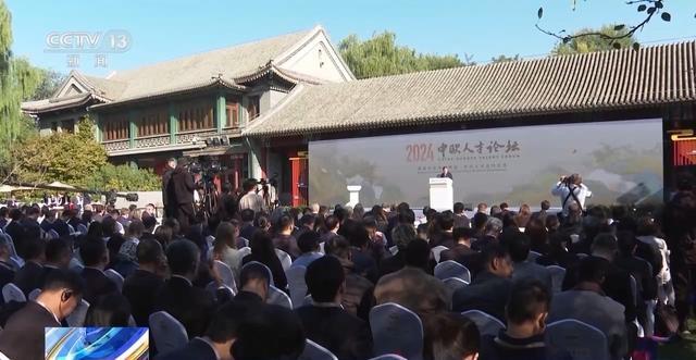 2024 中欧人才论坛盛大举行，共享、共生、共赢，探讨人才对中欧关系发展的关键作用  第2张