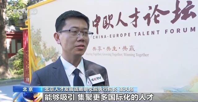 2024 中欧人才论坛盛大举行，共享、共生、共赢，探讨人才对中欧关系发展的关键作用  第3张