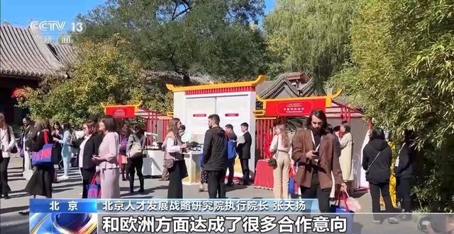 2024 中欧人才论坛盛大举行，共享、共生、共赢，探讨人才对中欧关系发展的关键作用  第4张