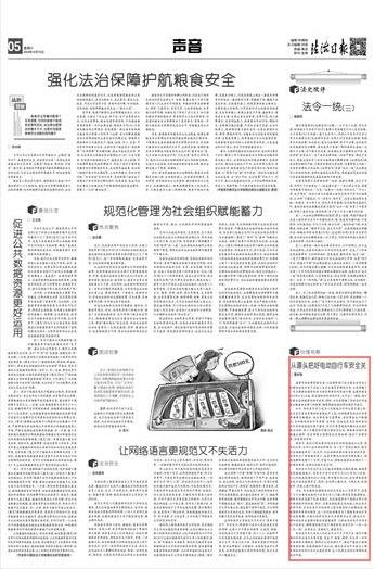 2024 年 11 月 1 日起，电动自行车必须符合国标才能上路！你准备好了吗？  第1张