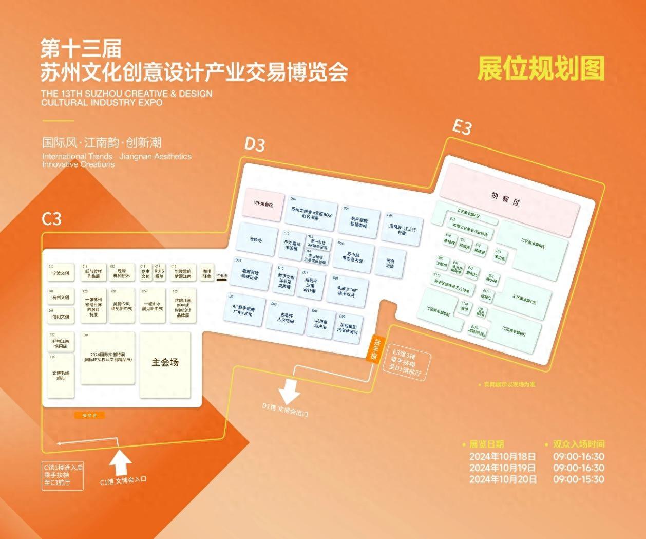 国际风江南韵创新潮！第十三届苏州文博会即将璀璨登场，亮点抢先看  第1张