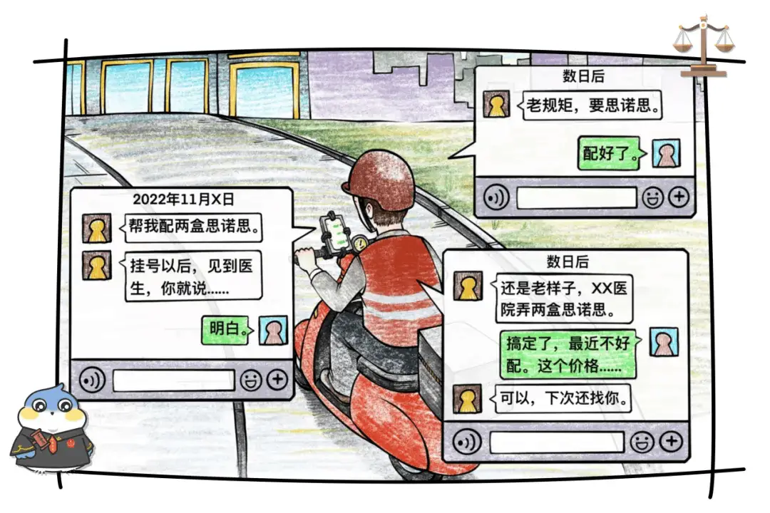 外卖小哥跑腿代购思诺思，是助人还是贩毒？  第1张