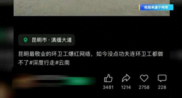 昆明最敬业环卫工走红网络，然而真相竟然是这样  第1张