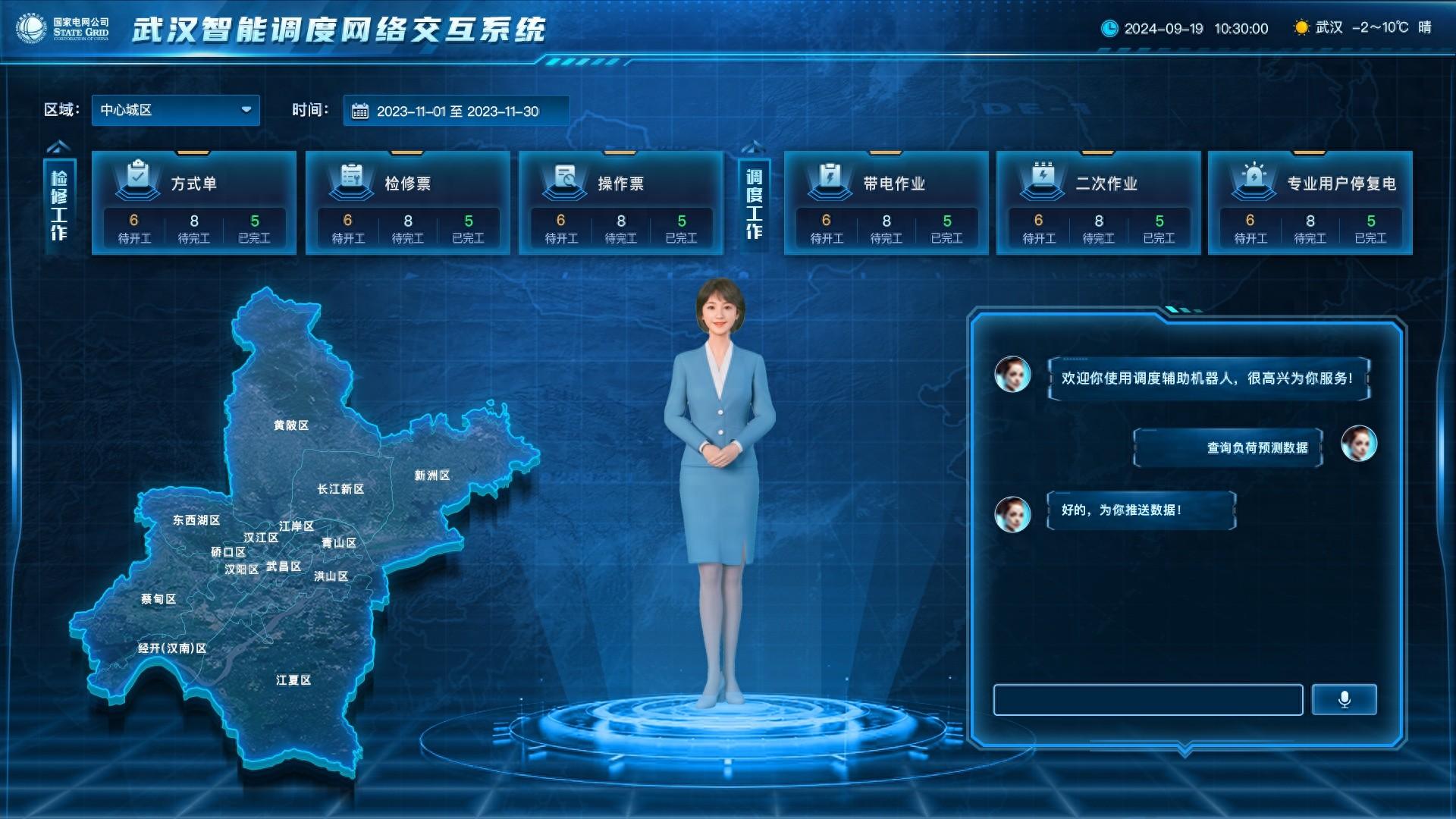 AI 虚拟调度员即将上岗，配网计划检修调度无人化操作  第1张