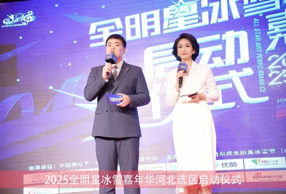2025 全明星冰雪嘉年华河北选区启动，众星云集！你不来看看吗？  第2张