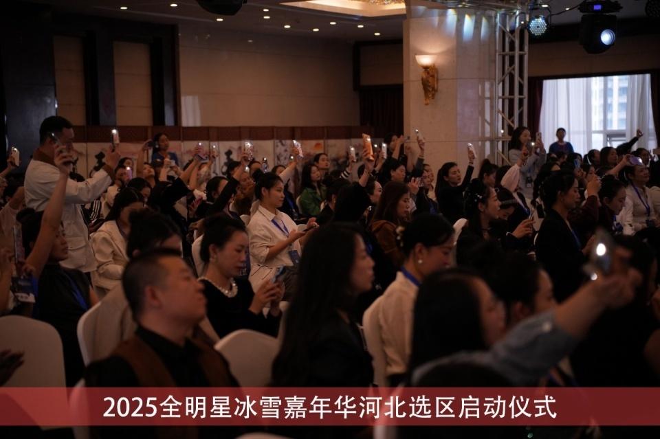 2025 全明星冰雪嘉年华河北选区启动，众星云集！你不来看看吗？  第4张