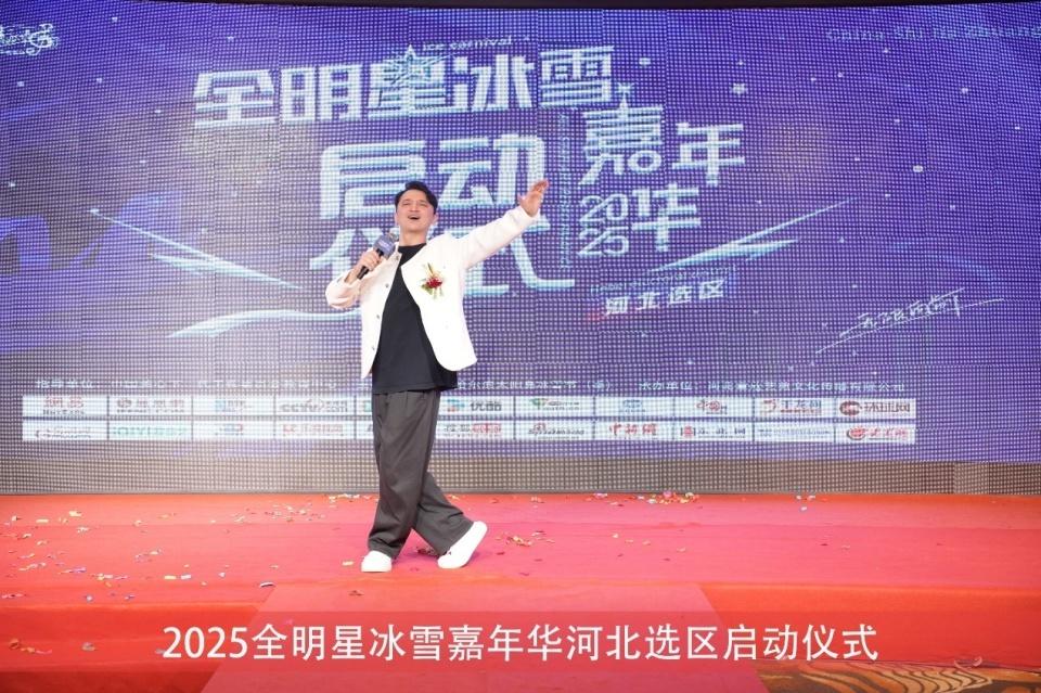 2025 全明星冰雪嘉年华河北选区启动，众星云集！你不来看看吗？  第5张