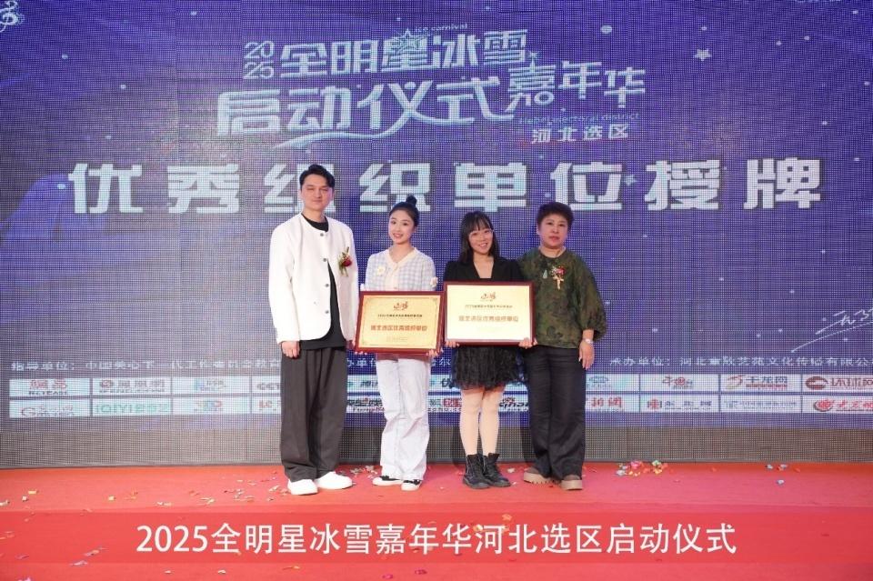 2025 全明星冰雪嘉年华河北选区启动，众星云集！你不来看看吗？  第8张