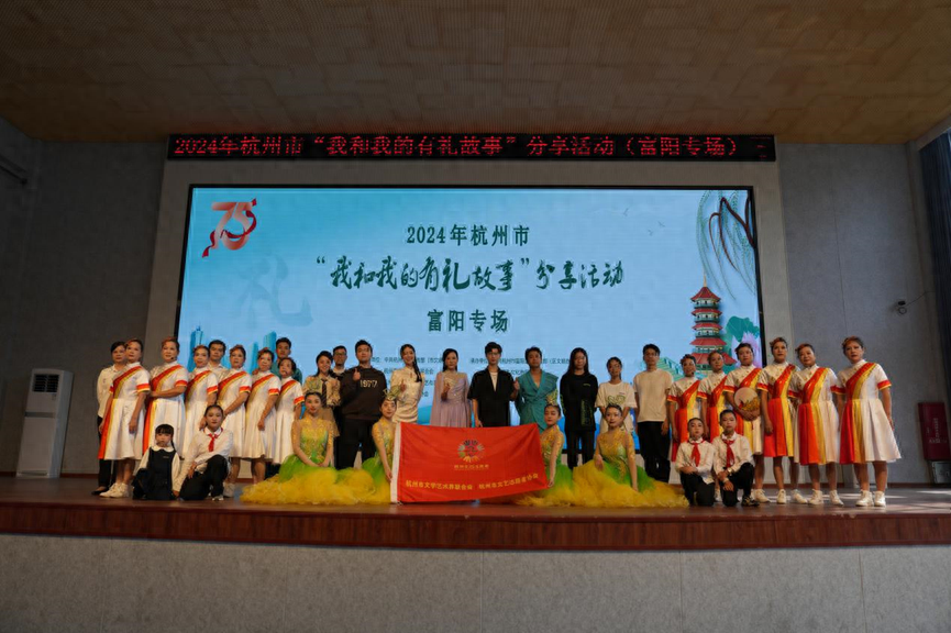有礼故事分享活动在富阳专场开启，快来看看吧