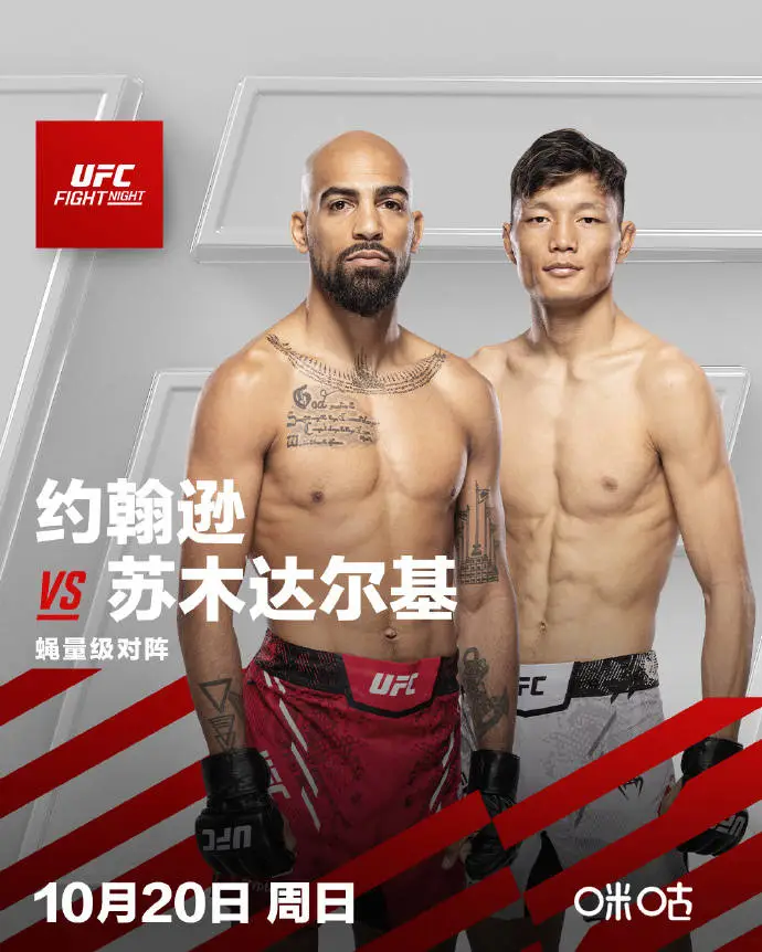 背水一战！苏木达尔基能否战胜三连胜的查尔斯·约翰逊？  第1张