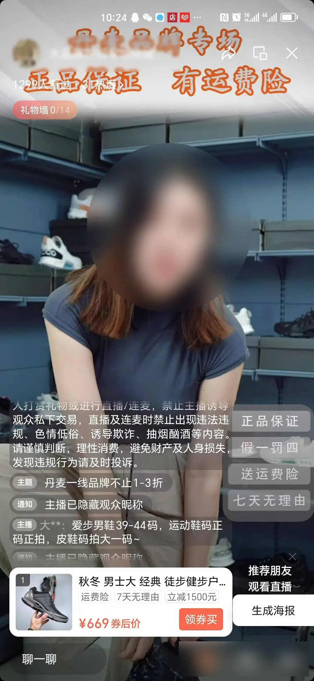 犯罪团伙直播间卖假鞋，扫码竟能进正品官网？警方出手了  第1张