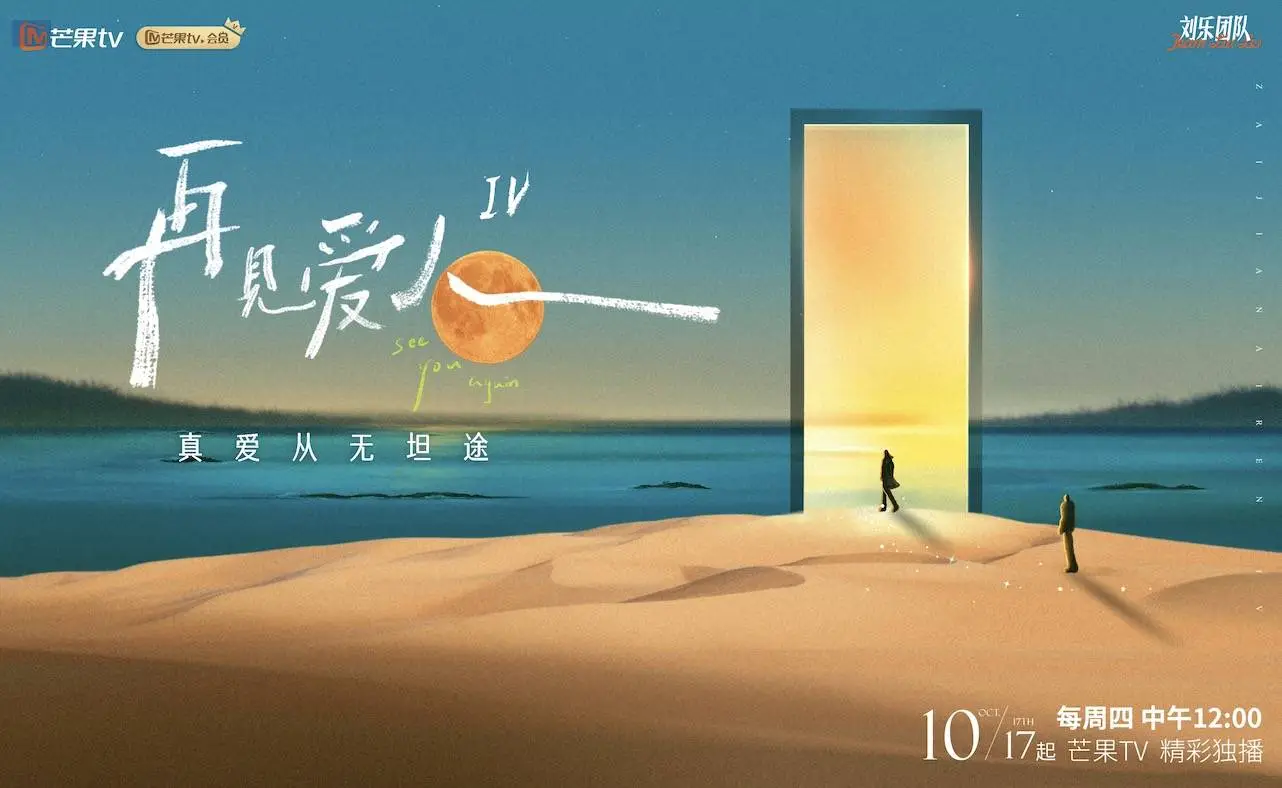 再见爱人 4首播,三对夫妻十年婚姻背后的真相 第2张 再见爱人 4首播,三对夫妻十年婚姻背后的真相 第2张