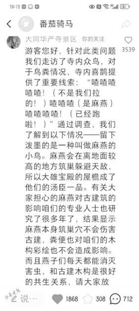大同华严寺竟因下雪成为热点，阅读量突破 500 万次  第3张